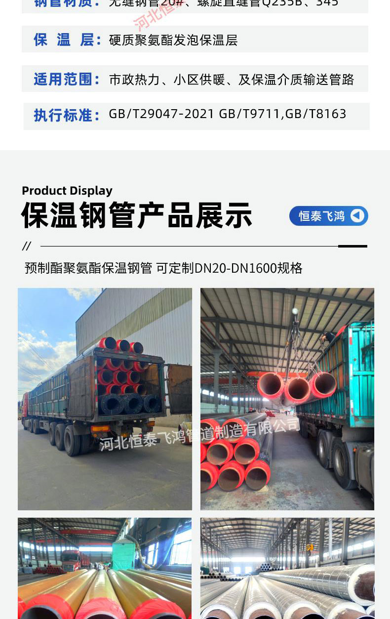 聚氨酯预制直埋保温管(图5)